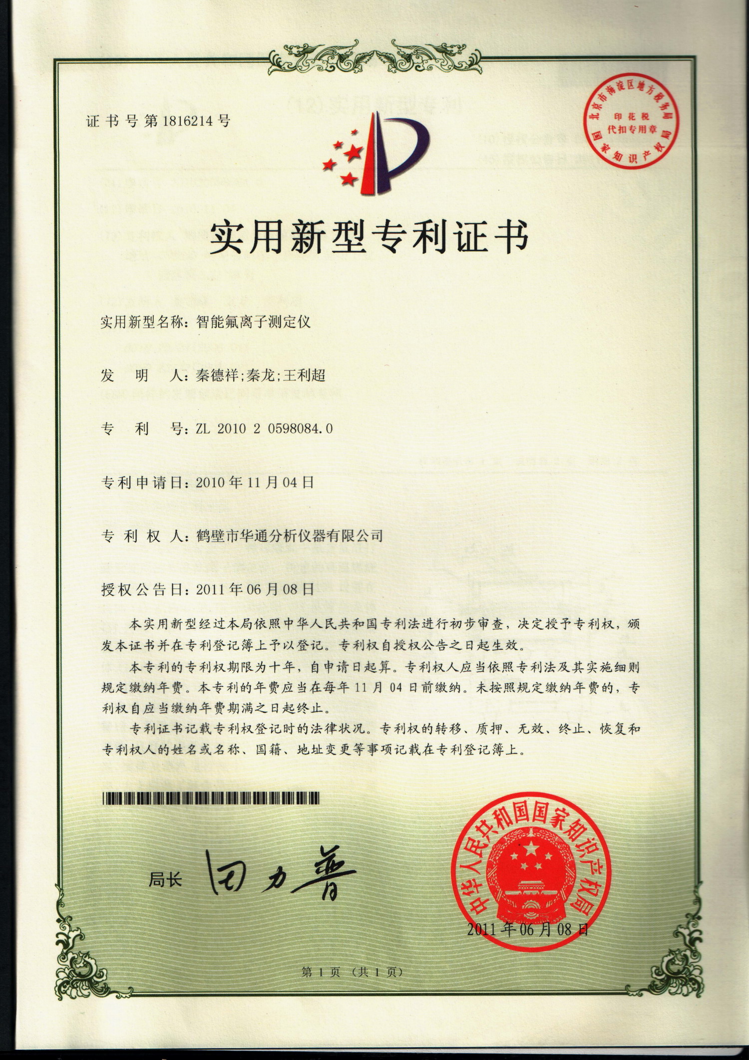 知識產(chǎn)權(quán)證書.jpeg